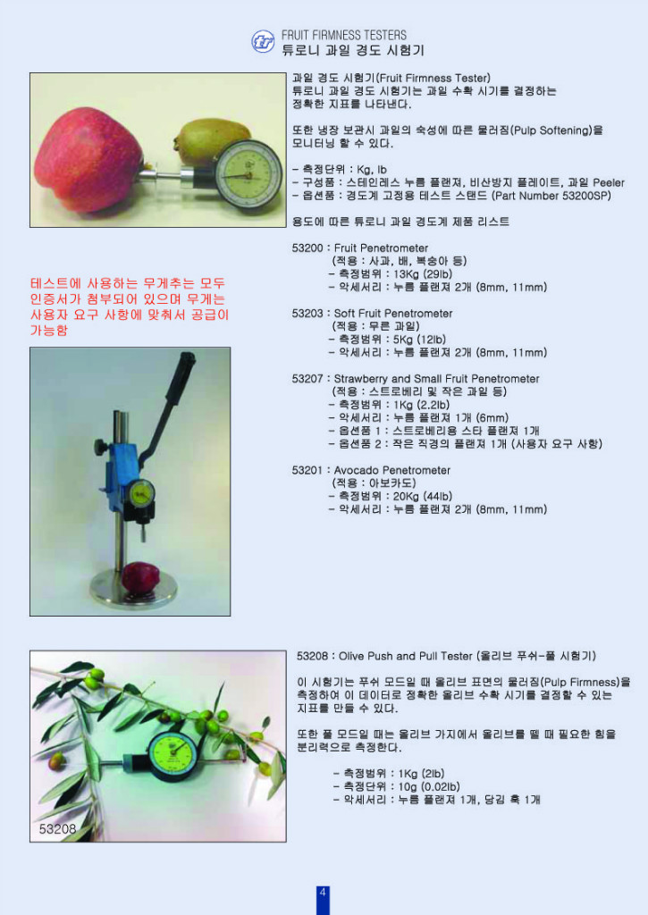 [04] TR Turoni 과일경도계 04 2019.jpg