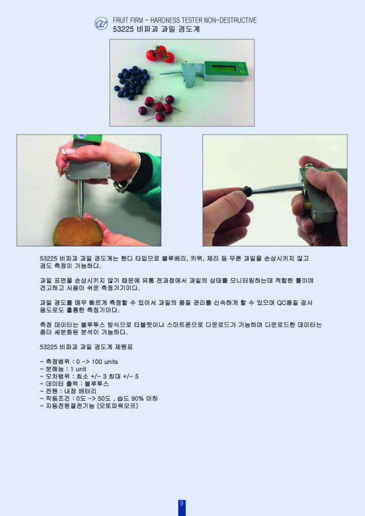 [09] TR Turoni 비파괴 과일경도계 09 2019.jpg