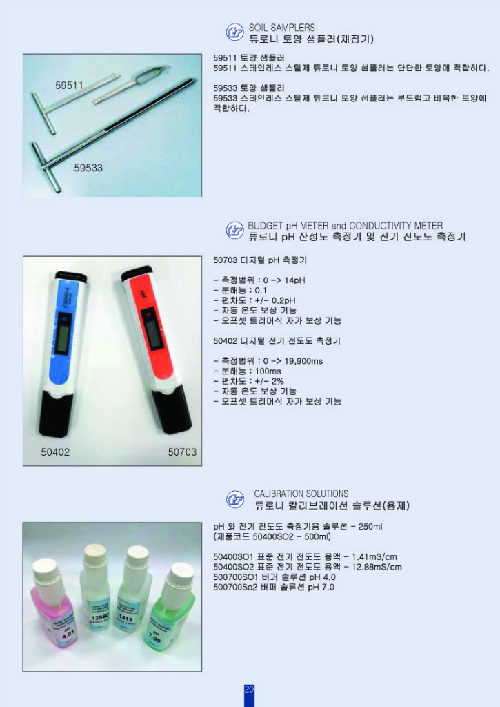 [20] TR Turoni 토양샘플러 pH측정기 20 2019.jpg