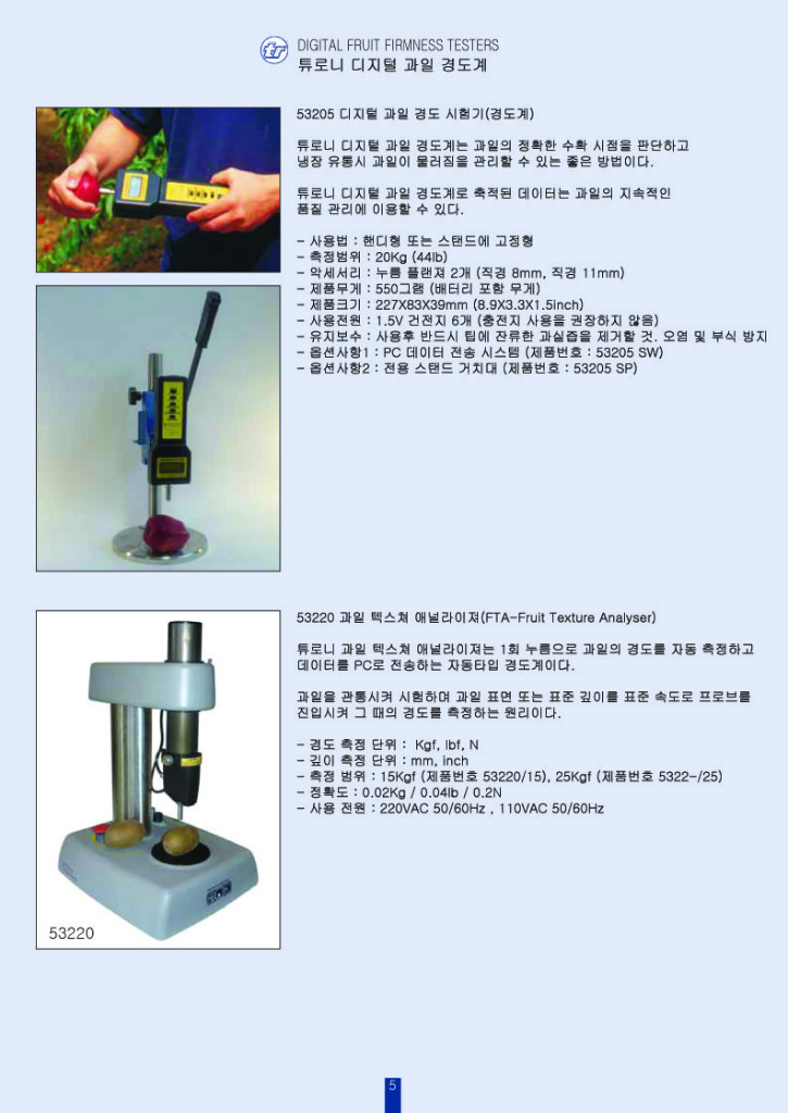 [05] TR Turoni 과일경도계 05 2019.jpg